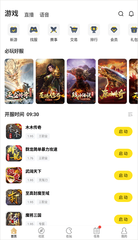 996传奇手游盒子app