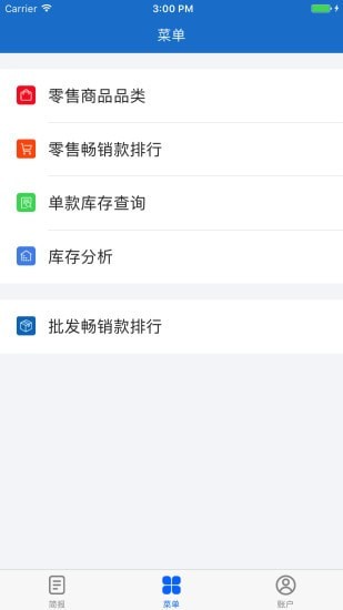 三联老板报表软件图1
