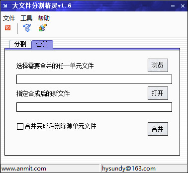 大文件分割精灵filesplit图3