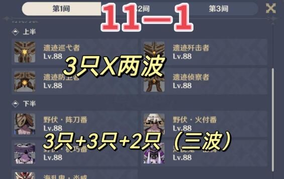 原神3.8深渊第一期打法攻略一览3.8深渊第一期打法详细介绍