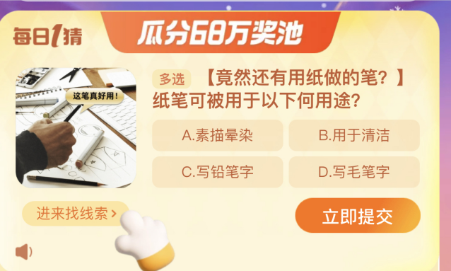 纸笔可被用于以下何用途答案淘宝每日一猜11.21答案最新分享