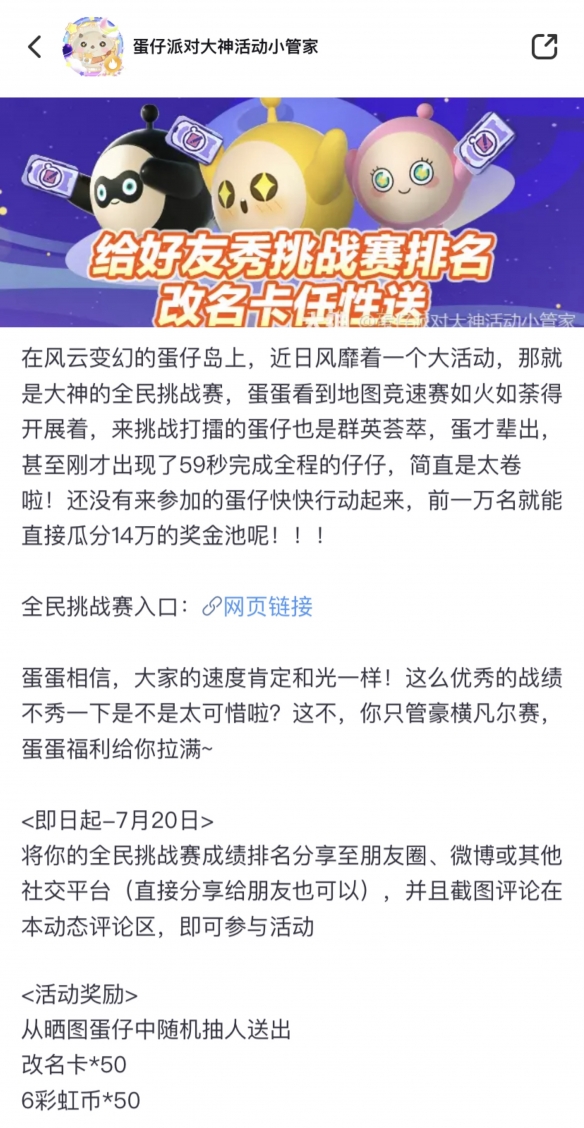 全民狂欢！蛋仔派对大神全民挑战赛第一期三天倒计时，上大神瓜分14万奖金