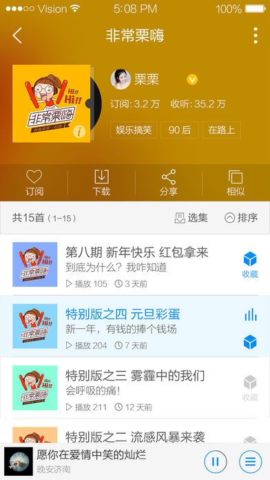 叮咚FM精选截图7