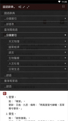 萌典国语辞典图1