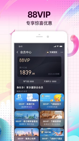 2023手机淘宝客户端图7