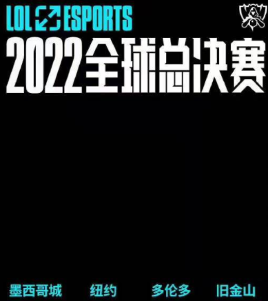 英雄联盟S12直播平台有哪些英雄联盟S12总决赛直播在哪看