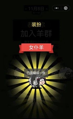 羊了个羊11月8日怎么过关11月8日每日一关通关攻略