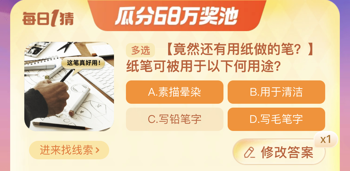 纸笔可被用于以下何用途答案淘宝每日一猜11.21答案最新分享