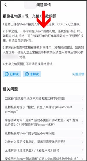 小黑盒怎么退款充值的H币小黑盒游戏退款教程