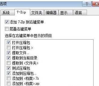 7-Zip进行设置的操作教程