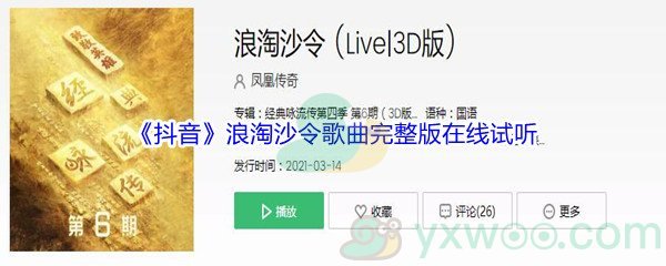 抖音浪淘沙令歌曲完整版在线试听入口