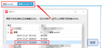 XMind使用黑匣子的方法