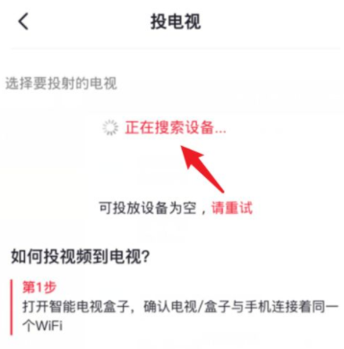 央视频投屏失败怎么办