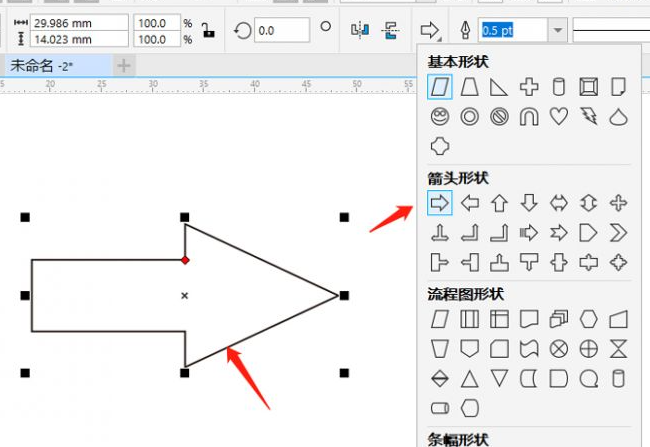 CorelDRAW如何改变箭头形状