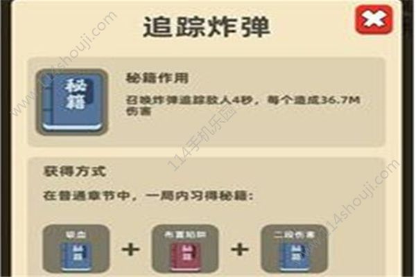 我功夫特牛追踪导弹怎么合成追踪导弹秘籍合成攻略