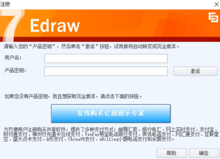 edrawmax如何去掉水印