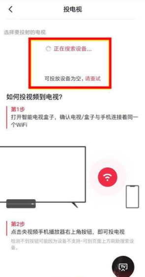 央视频投屏失败怎么办