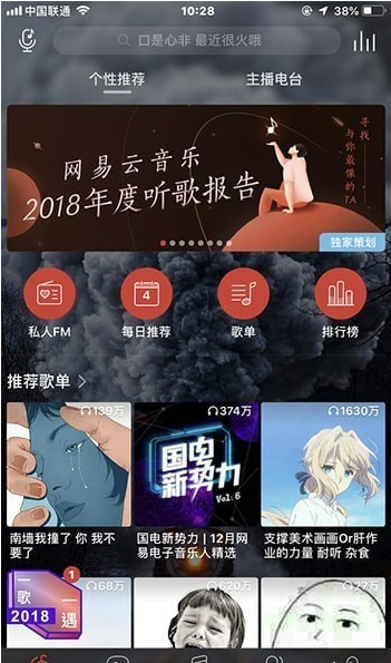 在网易云音乐里查看年度听歌报告的操作流程