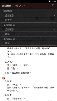 萌典国语辞典图6