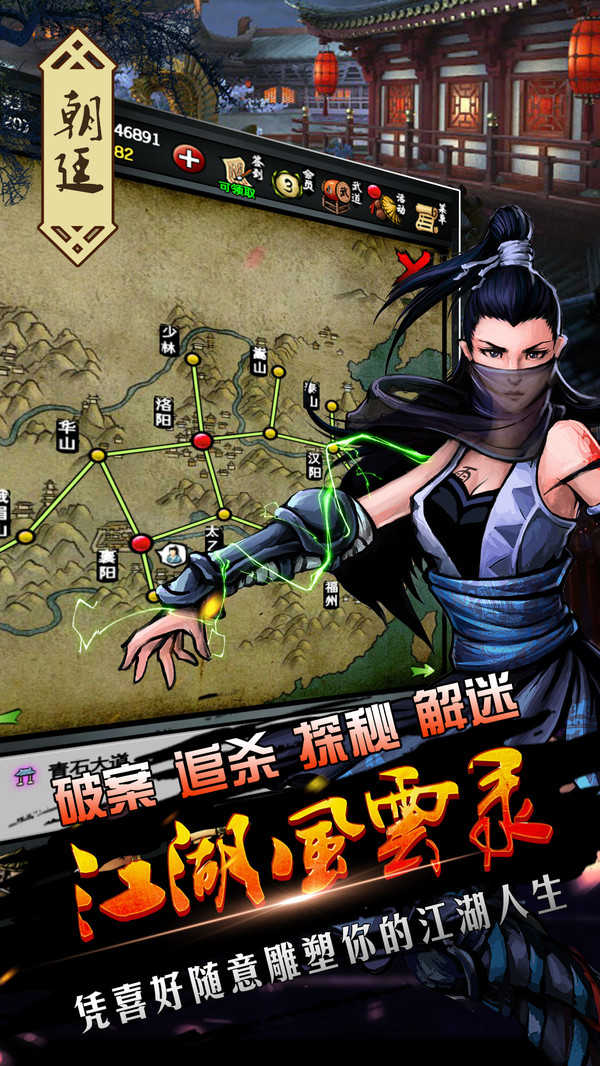 江湖风云录折相思破解版