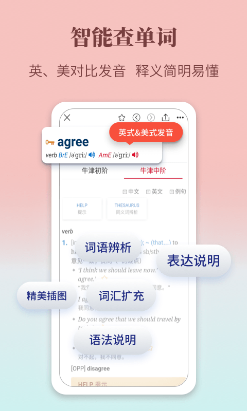 牛津英语学习词典手机软件