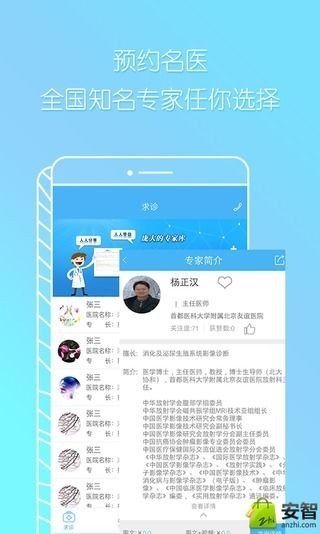 问医生软件哪个好用-医生咨询软件哪个好-哪个app可以直接问医生