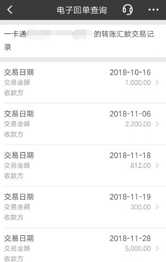 招商银行app电子回执单查看方法操作步骤介绍