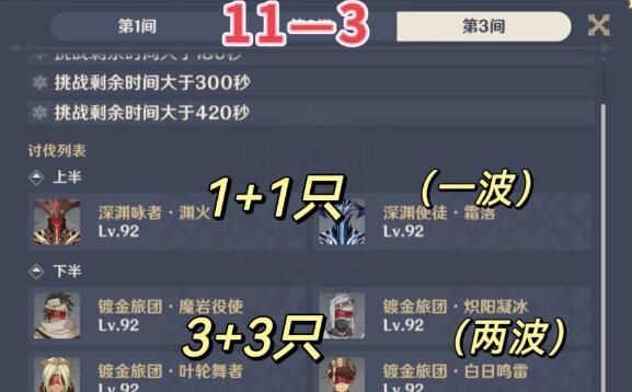 原神3.8深渊第一期打法攻略一览3.8深渊第一期打法详细介绍