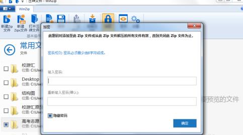 winZip怎么生成加密压缩文件教程