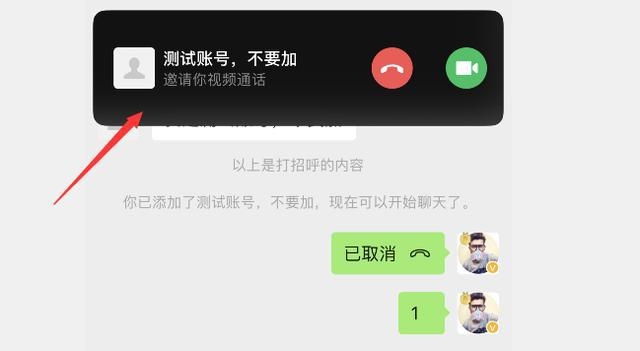 打电话时微信来电信息提示怎么设置