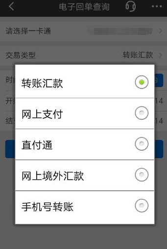 招商银行app电子回执单查看方法操作步骤介绍