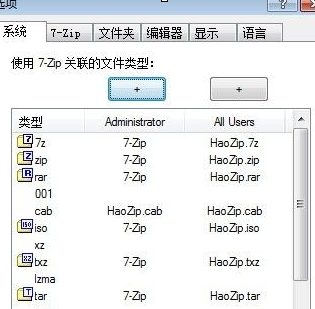 7-Zip进行设置的操作教程