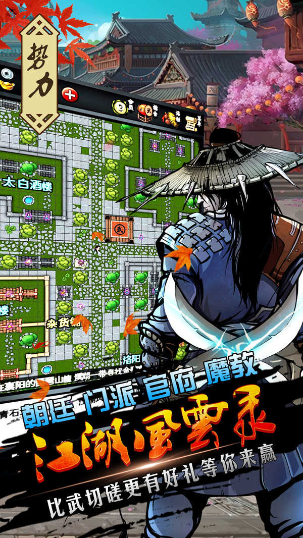 江湖风云录折相思破解版