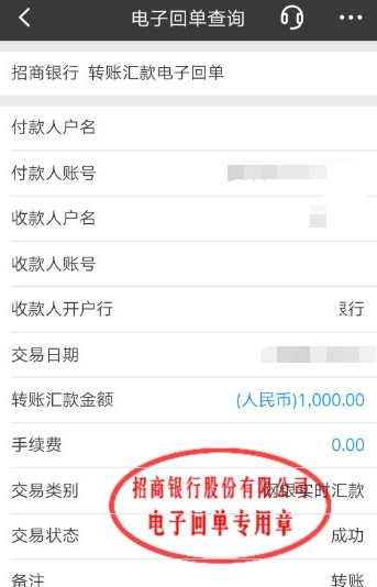 招商银行app电子回执单查看方法操作步骤介绍