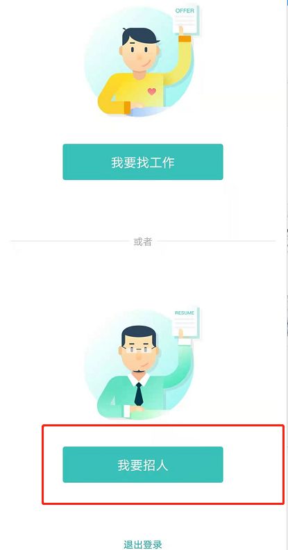 boss直聘怎么发布招聘信息