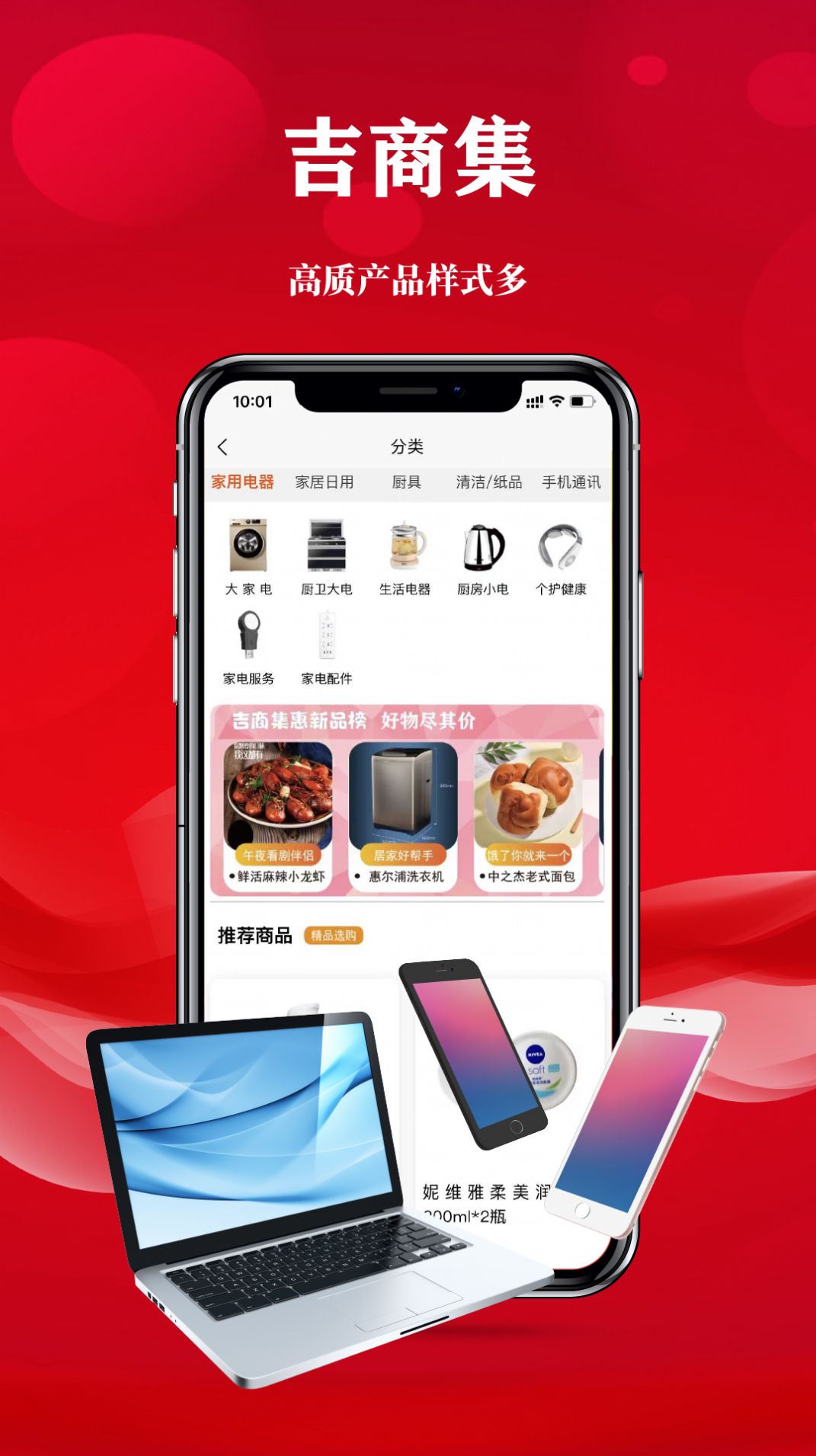 吉商集惠截图7