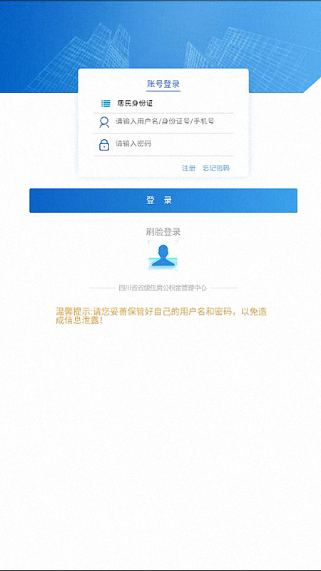 四川省级住房公积金管理中心app
