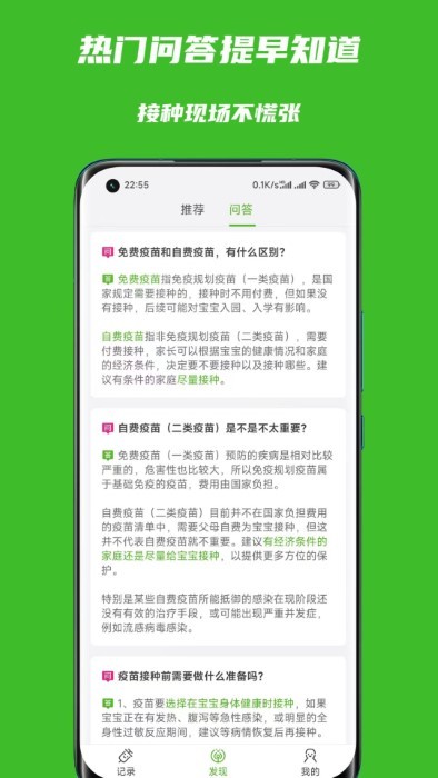 宝宝疫苗本app安卓版第4张截图