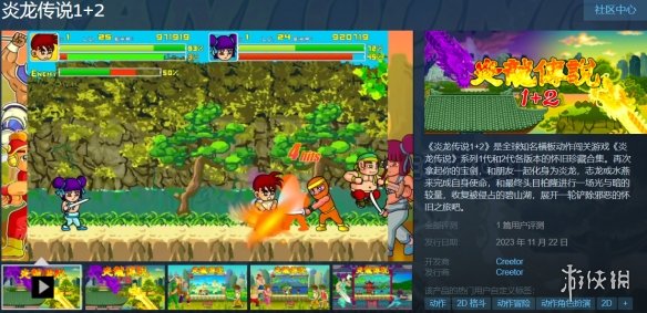 4399国产精品神作！炎龙传说1+2Steam正式发售