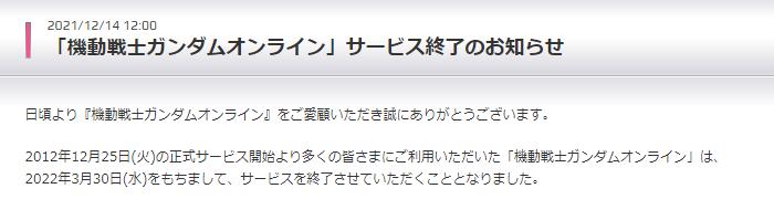 机动战士敢达ol，机动战士高达停服，玩家心碎