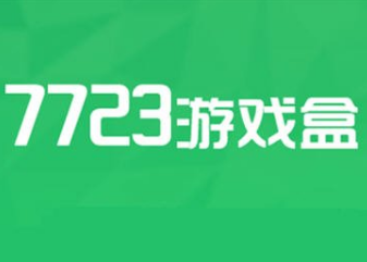 华为鸿蒙系统怎安装7723游戏盒鸿蒙系统安装7723游戏盒教程