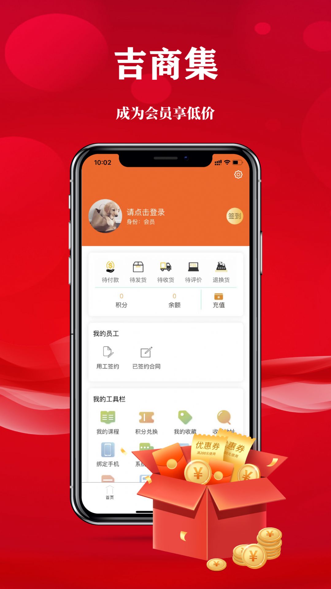 吉商集惠截图6