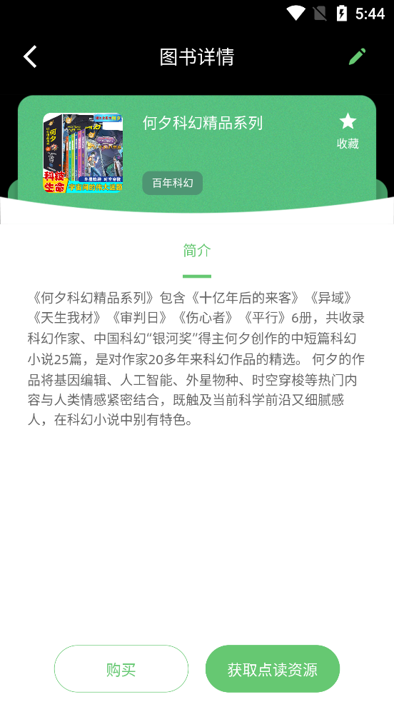 书魔方阅读馆截图2