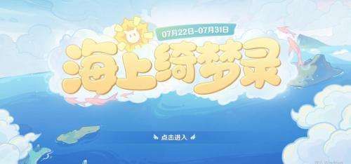 原神海上绮梦录7.23答案是什么海上绮梦录第二天三个答案分享