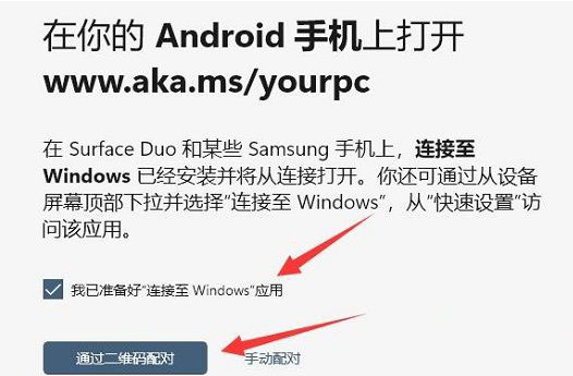 win11连接安卓手机教程