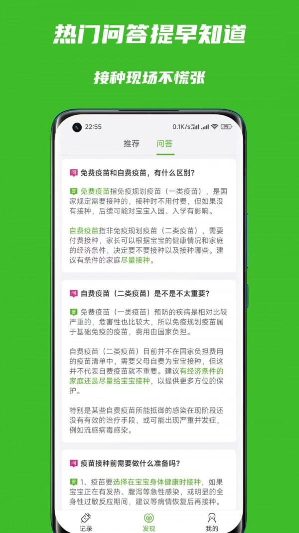 宝宝疫苗本app安卓版第8张截图