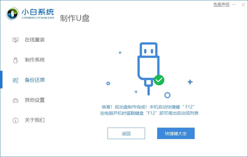 U盘重装win8系统的步骤教程