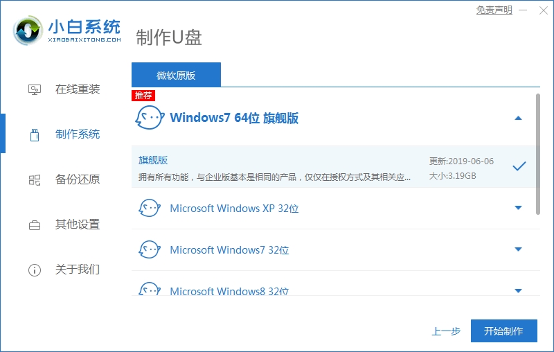 U盘重装win8系统的步骤教程