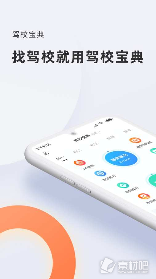 驾校宝典2023版图4