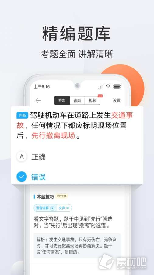 驾校宝典2023版图6